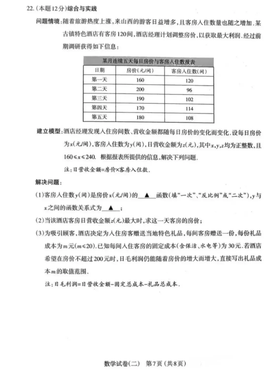 太原市2026中考数学二模试卷 第7张