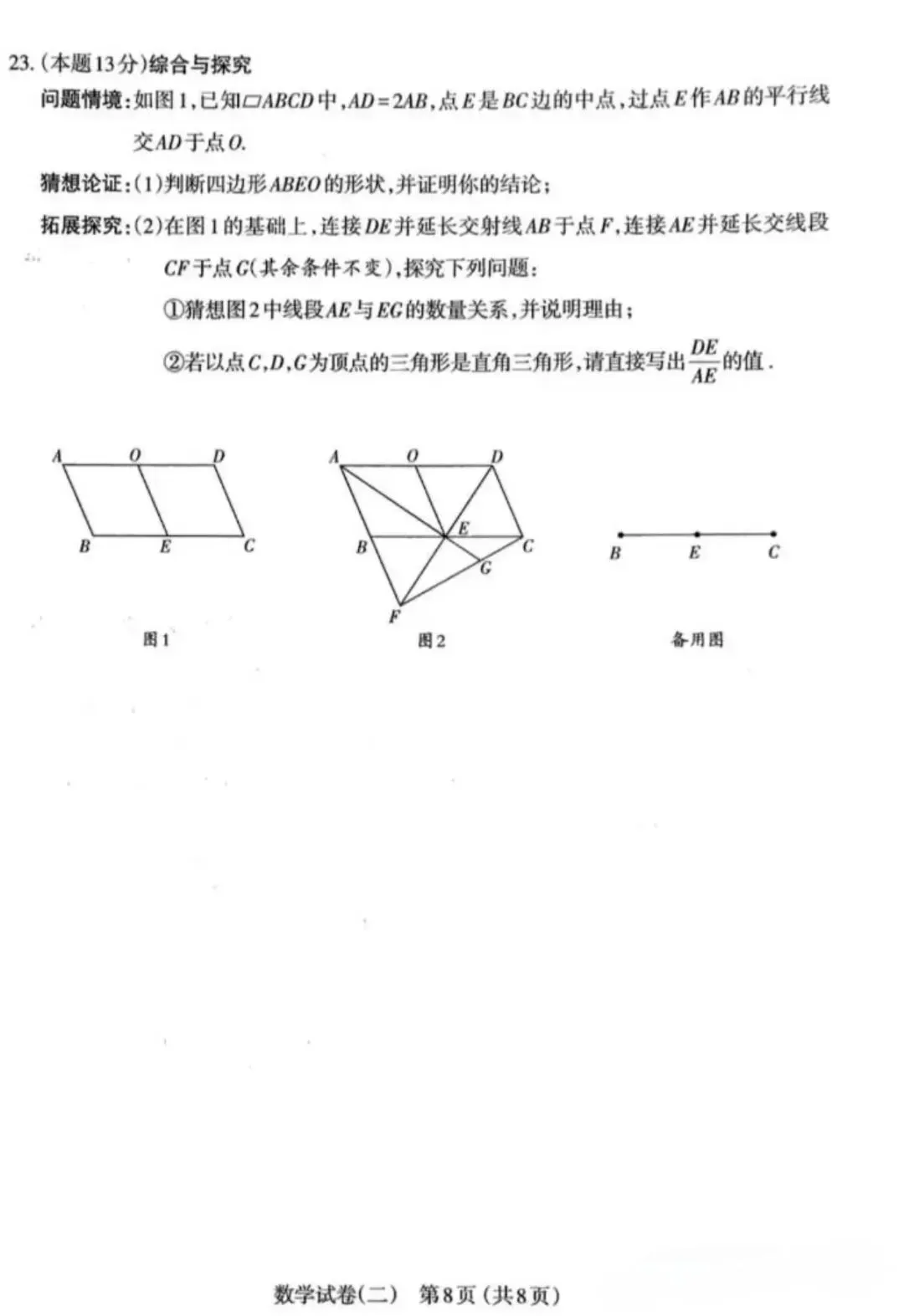 太原市2026中考数学二模试卷 第8张