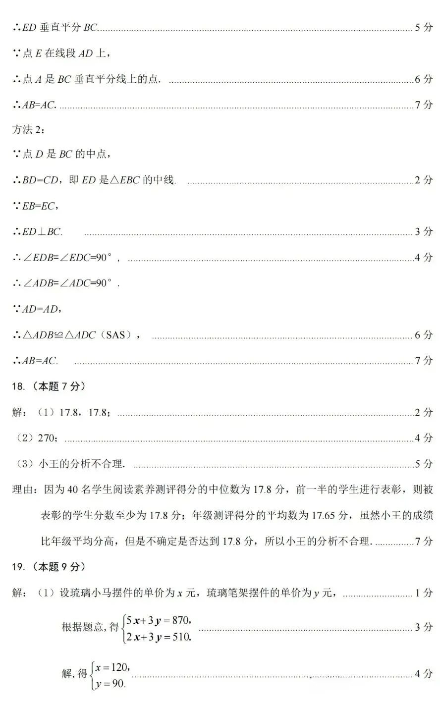太原市2026中考数学二模试卷 第10张