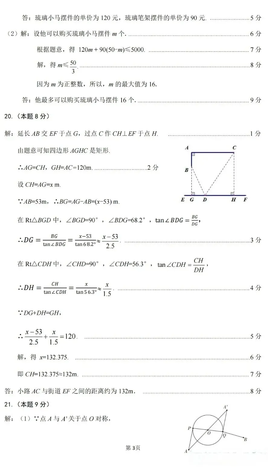 太原市2026中考数学二模试卷 第11张