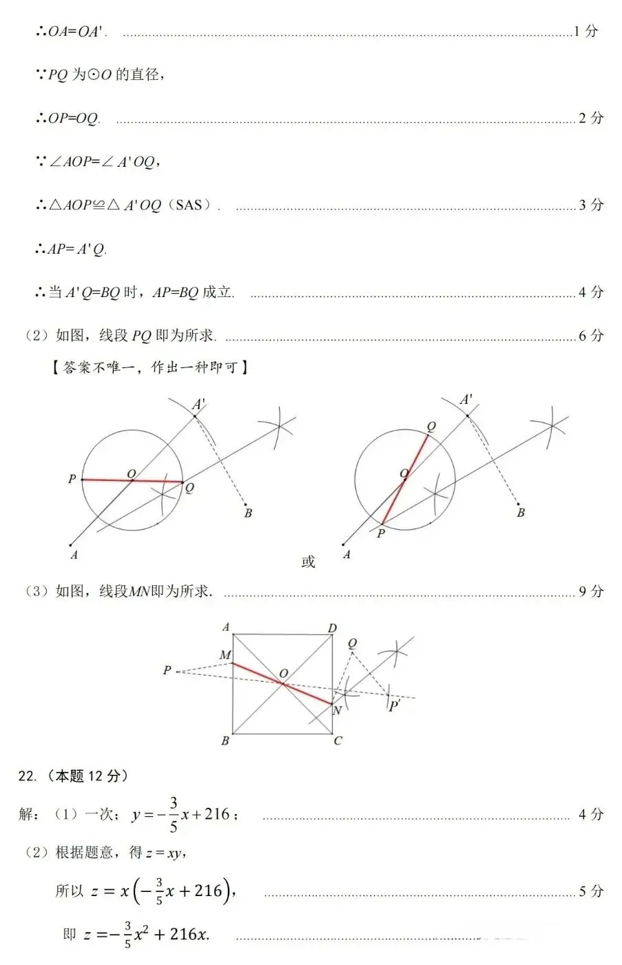 太原市2026中考数学二模试卷 第12张