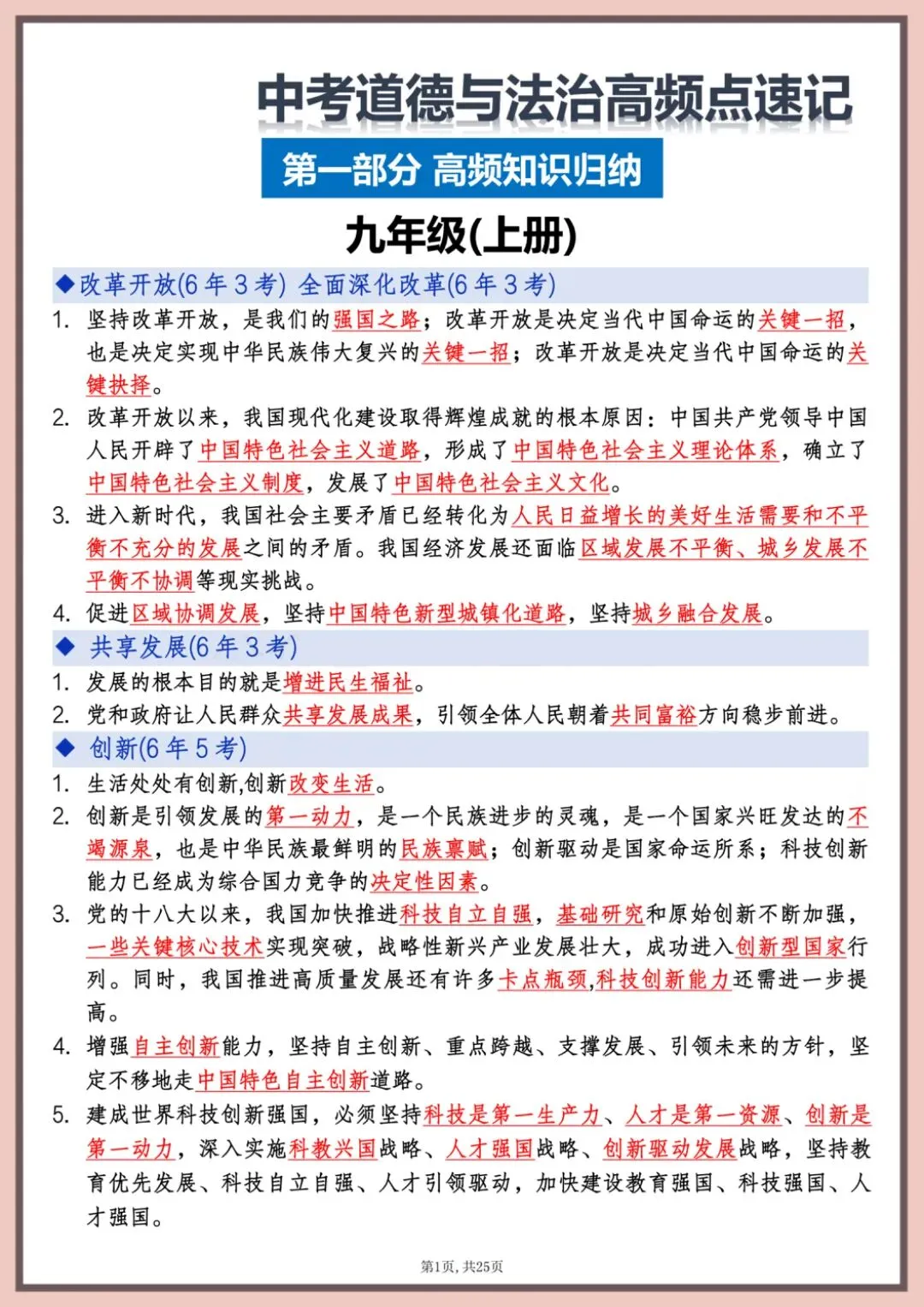 中考道法高频考点速记,易考易错知识总结,拿着直接记忆! 第2张