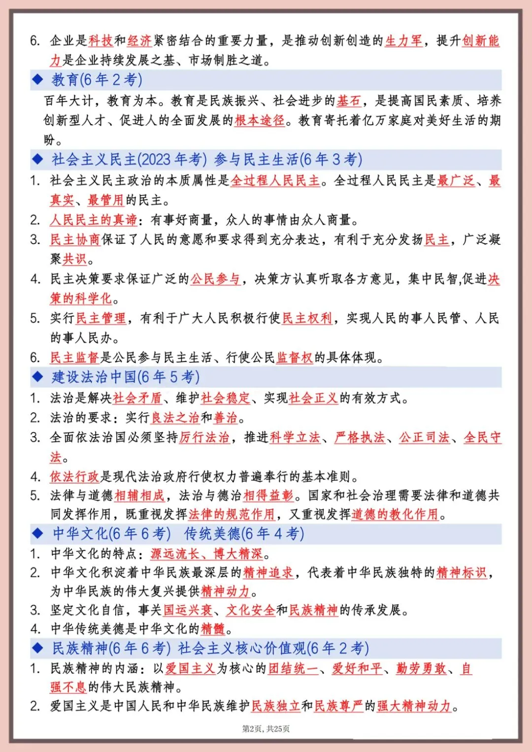 中考道法高频考点速记,易考易错知识总结,拿着直接记忆! 第3张