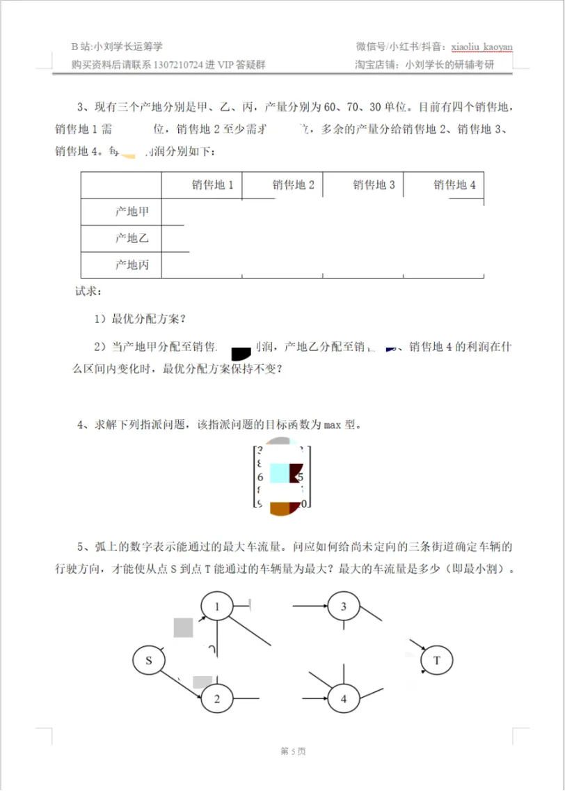 【真题分析】2026华东交通大学812运筹学历年真题分析 第25张 【真题分析】2026华东交通大学812运筹学历年真题分析 第25张
