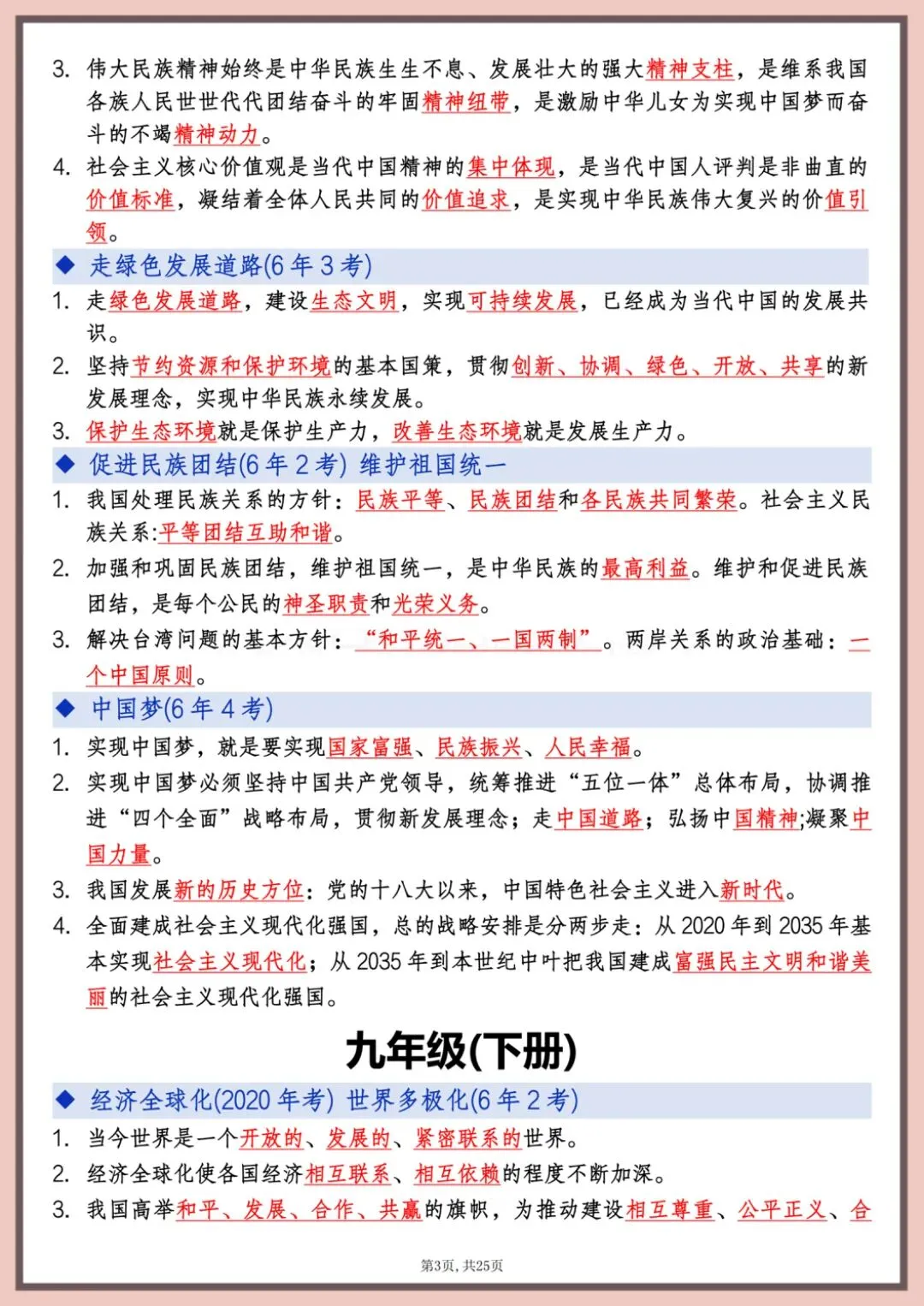 中考道法高频考点速记,易考易错知识总结,拿着直接记忆! 第4张