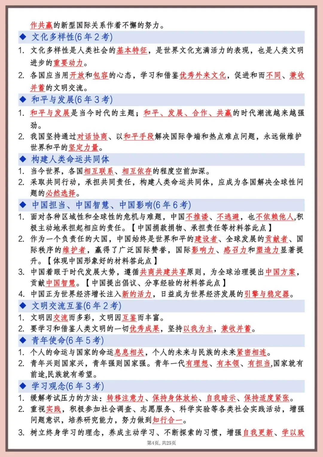 中考道法高频考点速记,易考易错知识总结,拿着直接记忆! 第5张