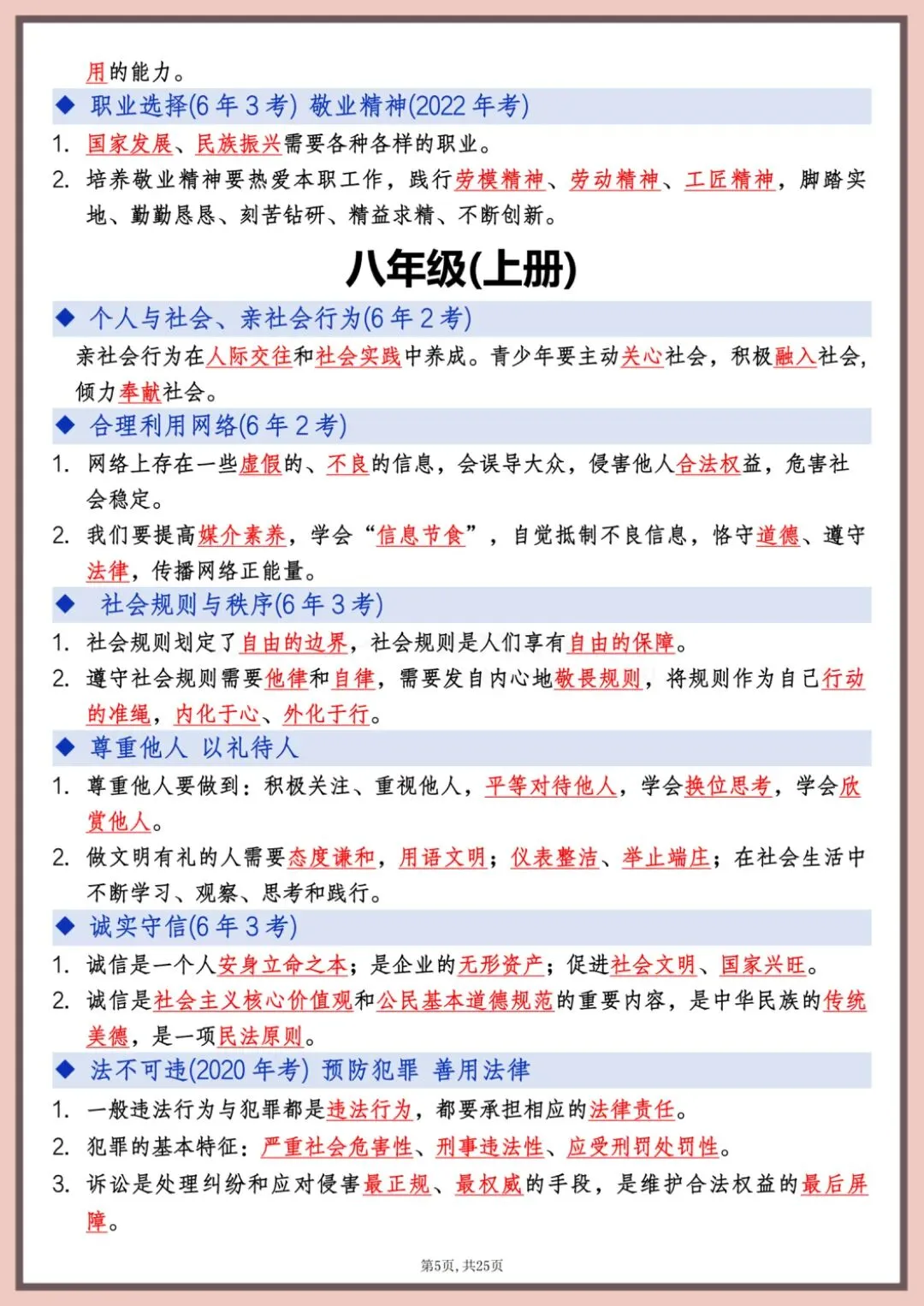 中考道法高频考点速记,易考易错知识总结,拿着直接记忆! 第6张