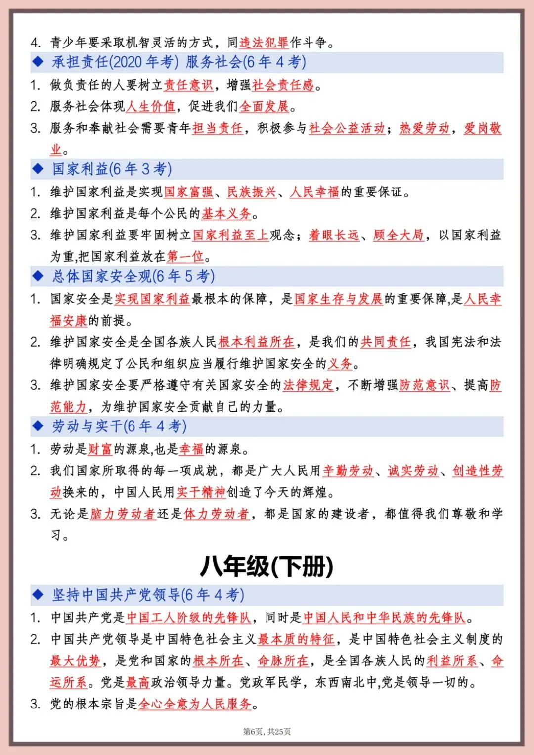 中考道法高频考点速记,易考易错知识总结,拿着直接记忆! 第7张