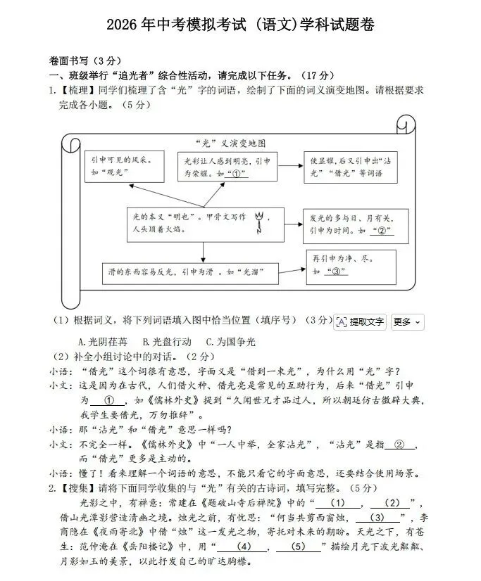 难不难?杭州26初三二模试卷出炉! 第2张 难不难?杭州26初三二模试卷出炉! 第2张
