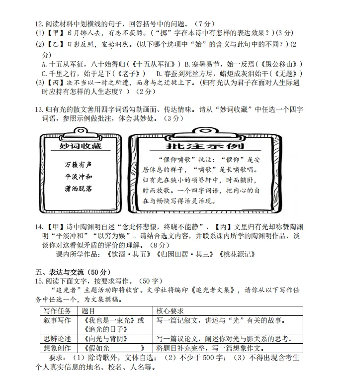 难不难?杭州26初三二模试卷出炉! 第3张 难不难?杭州26初三二模试卷出炉! 第3张