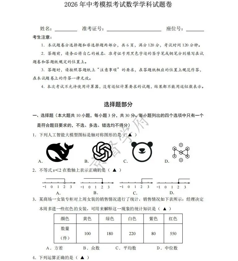 难不难?杭州26初三二模试卷出炉! 第4张 难不难?杭州26初三二模试卷出炉! 第4张