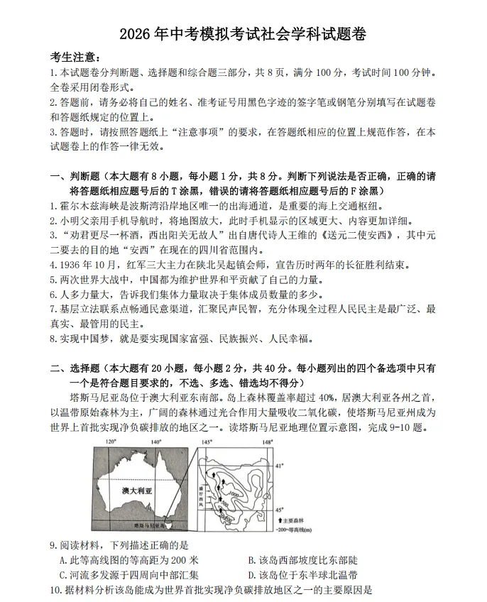 难不难?杭州26初三二模试卷出炉! 第5张 难不难?杭州26初三二模试卷出炉! 第5张