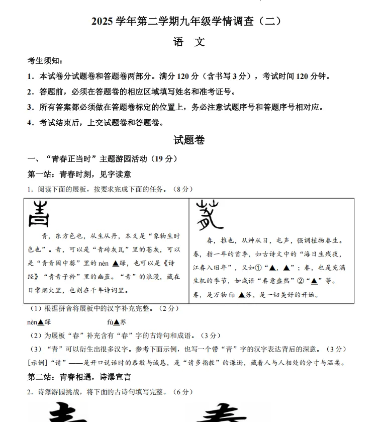 难不难?杭州26初三二模试卷出炉! 第6张 难不难?杭州26初三二模试卷出炉! 第6张