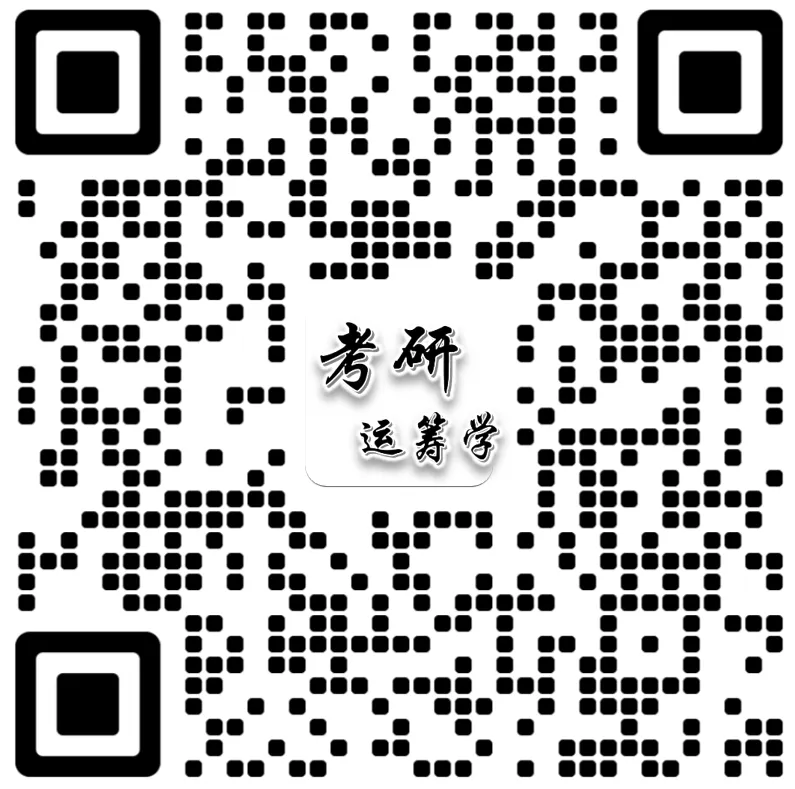 【真题分析】2026华东交通大学812运筹学历年真题分析 第28张 【真题分析】2026华东交通大学812运筹学历年真题分析 第28张