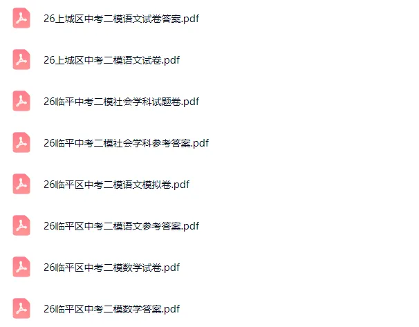 难不难?杭州26初三二模试卷出炉! 第7张 难不难?杭州26初三二模试卷出炉! 第7张