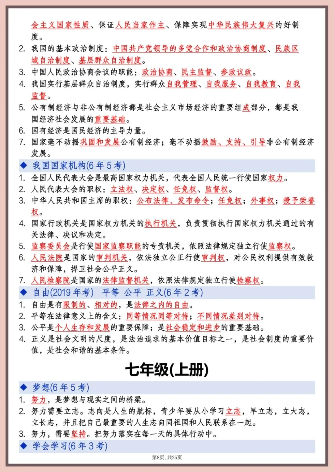 中考道法高频考点速记,易考易错知识总结,拿着直接记忆! 第9张