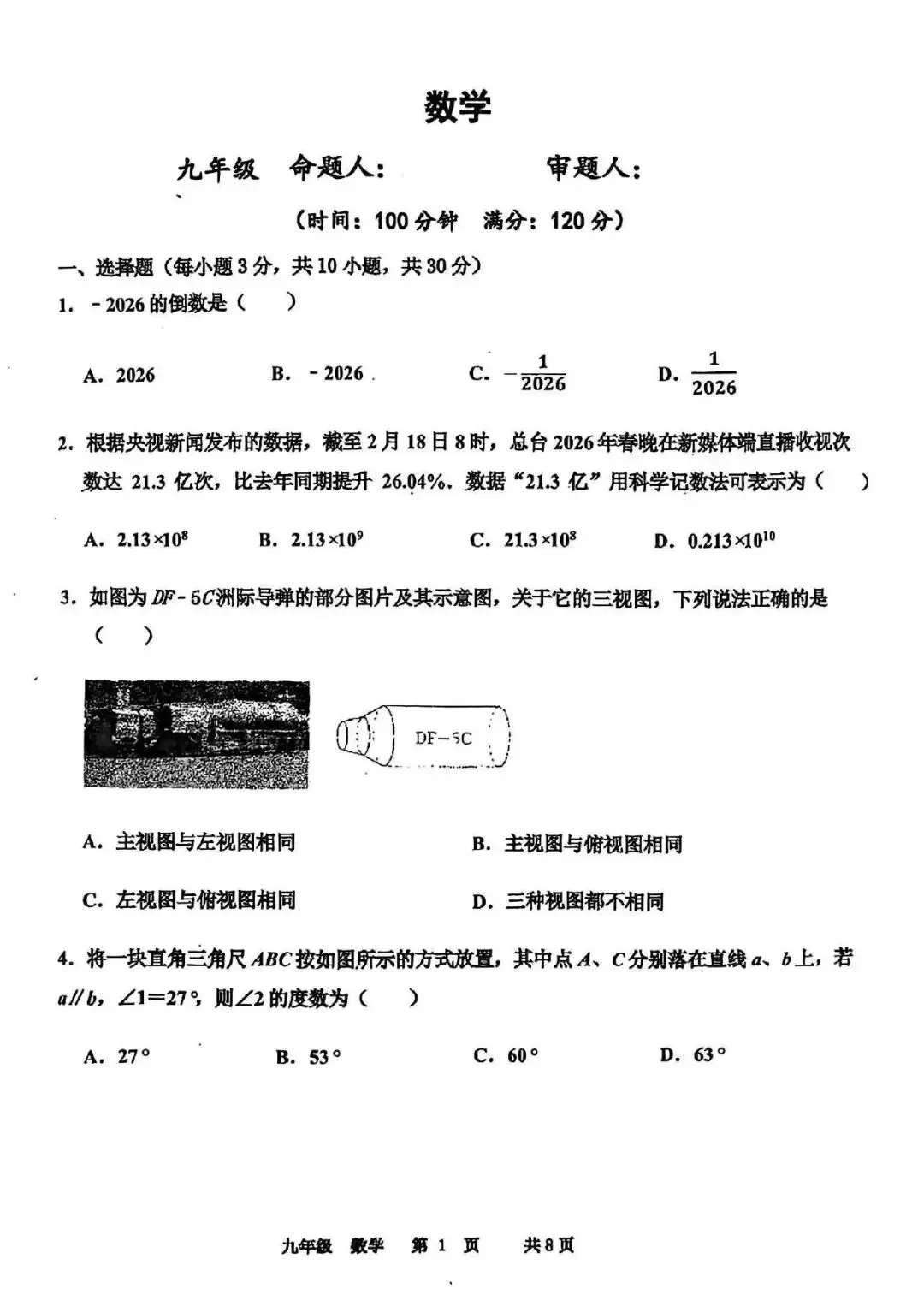 省实验三模试卷 第1张
