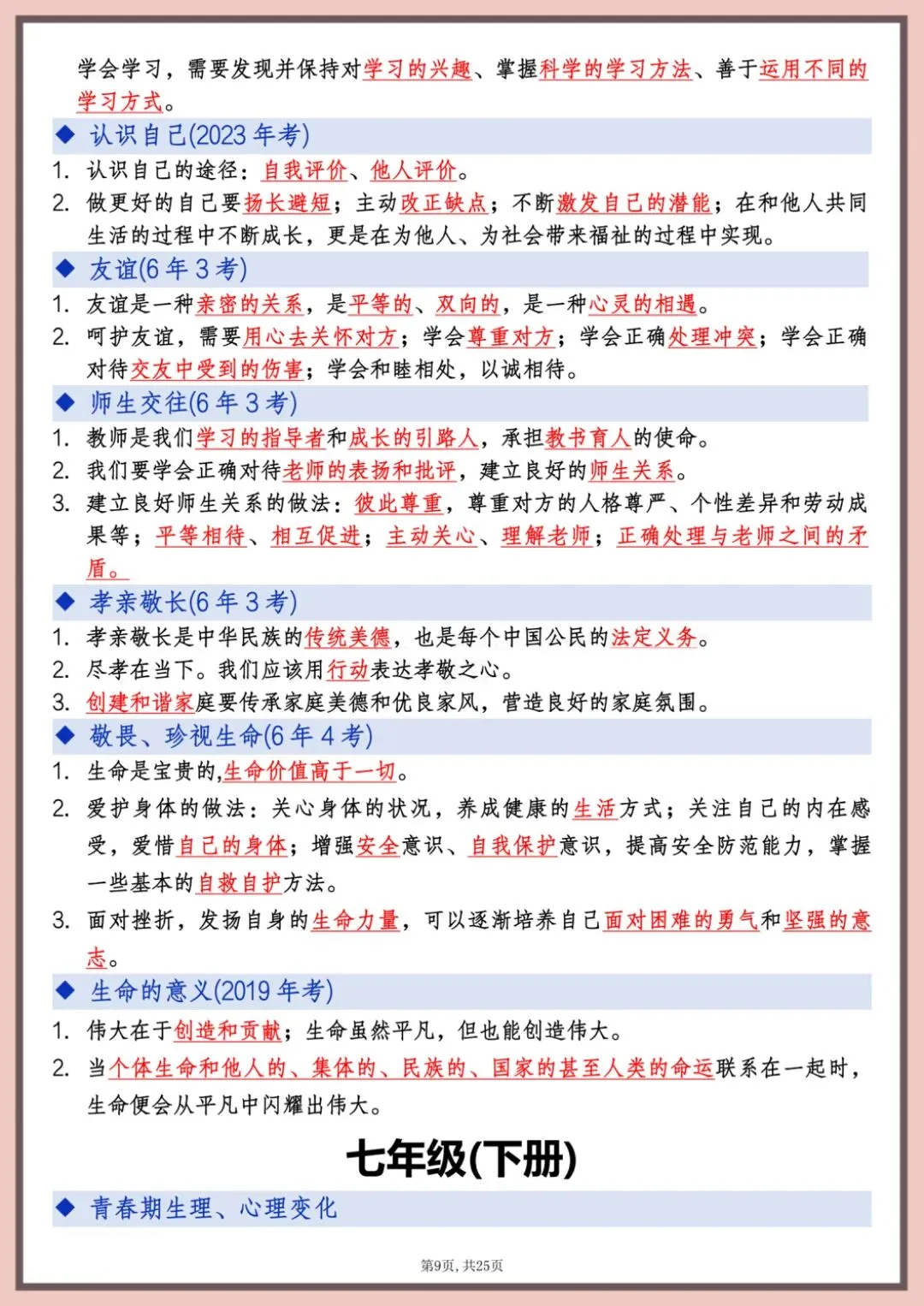 中考道法高频考点速记,易考易错知识总结,拿着直接记忆! 第10张