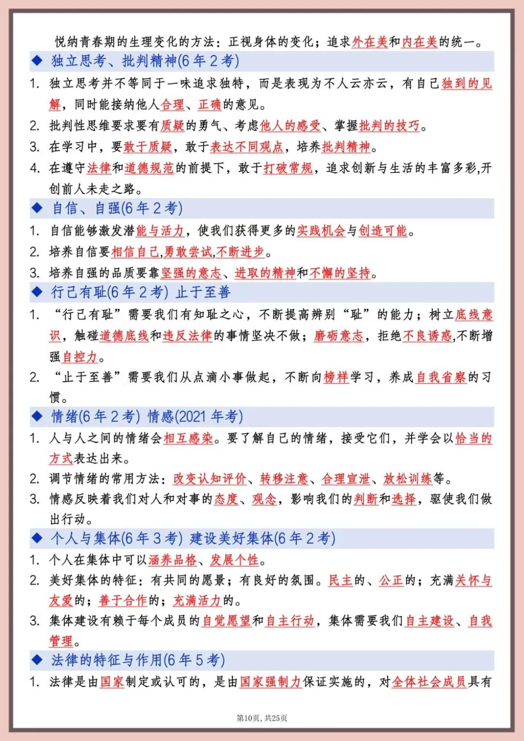中考道法高频考点速记,易考易错知识总结,拿着直接记忆! 第11张