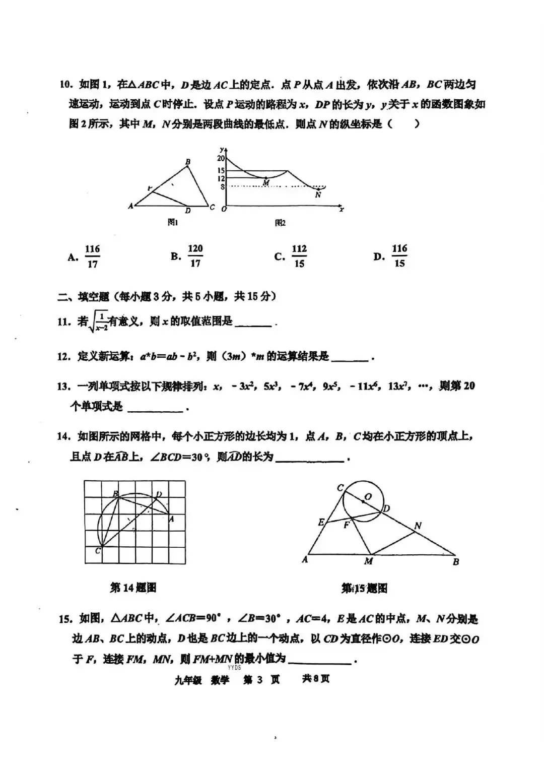 省实验三模试卷 第3张