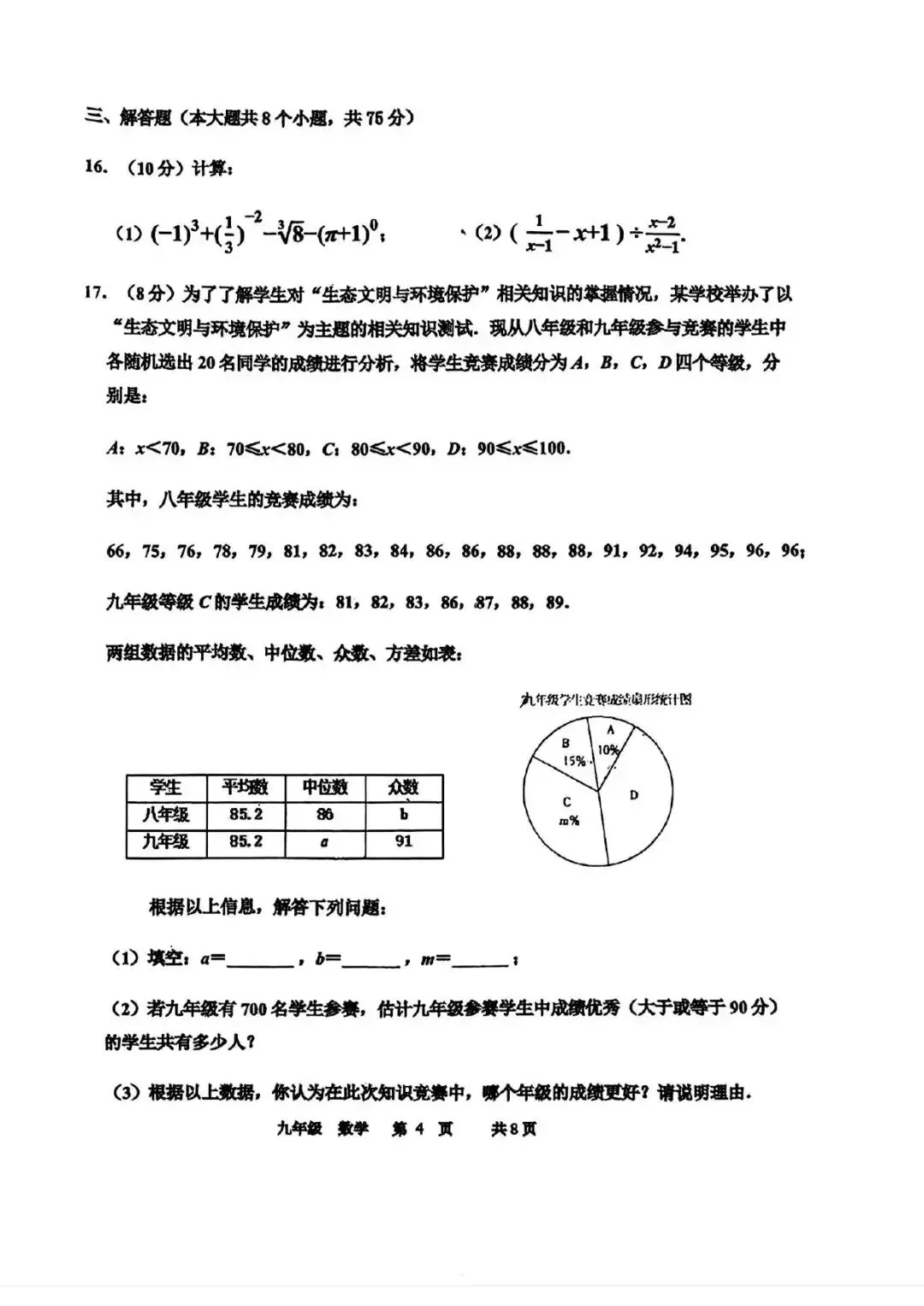 省实验三模试卷 第4张