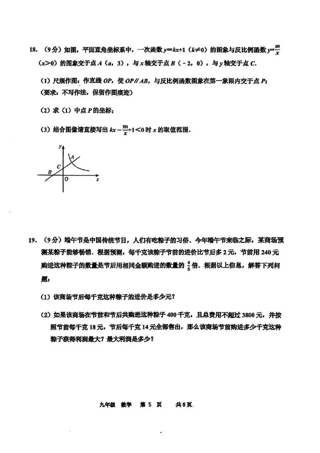 省实验三模试卷 第5张