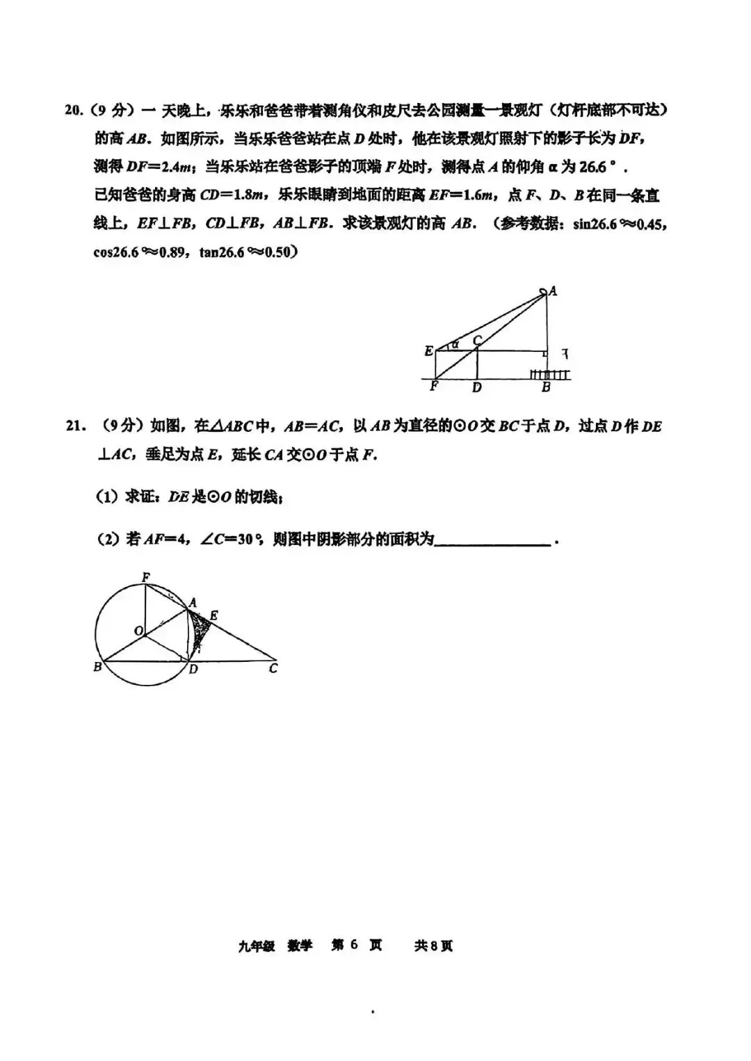 省实验三模试卷 第6张