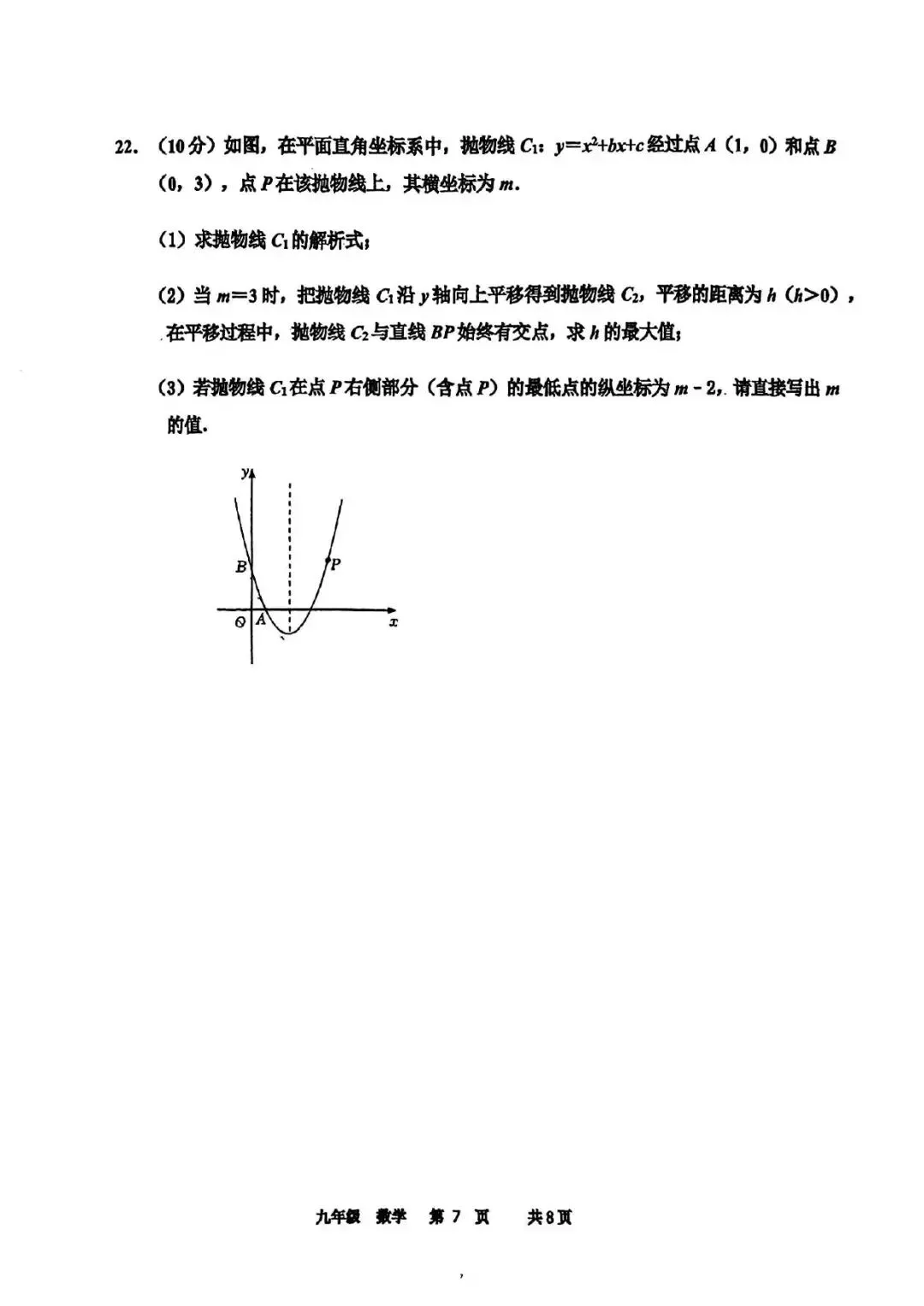 省实验三模试卷 第7张