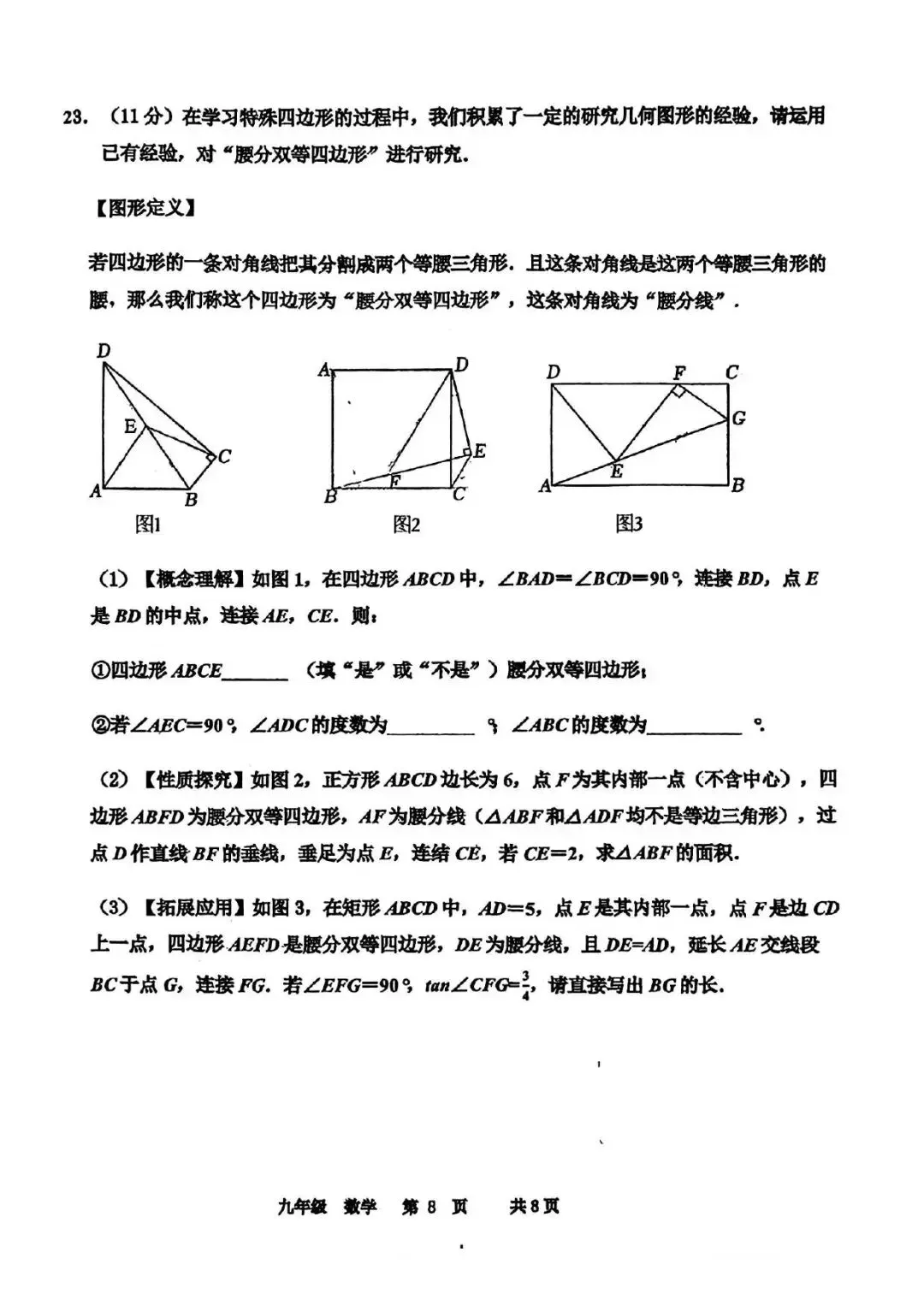 省实验三模试卷 第8张