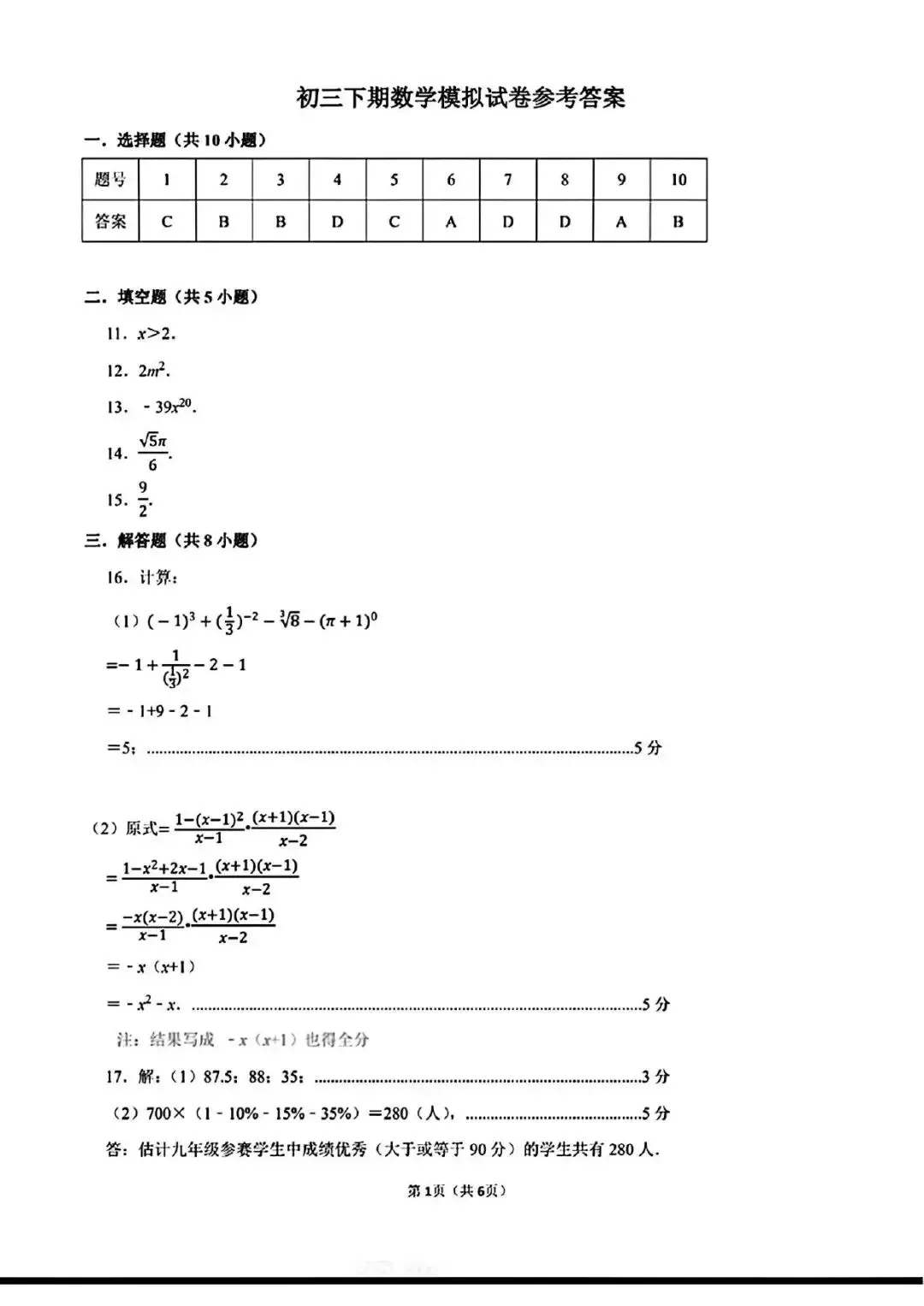 省实验三模试卷 第9张