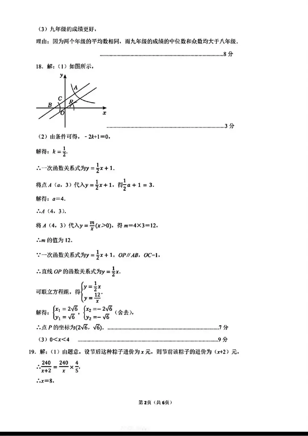 省实验三模试卷 第10张