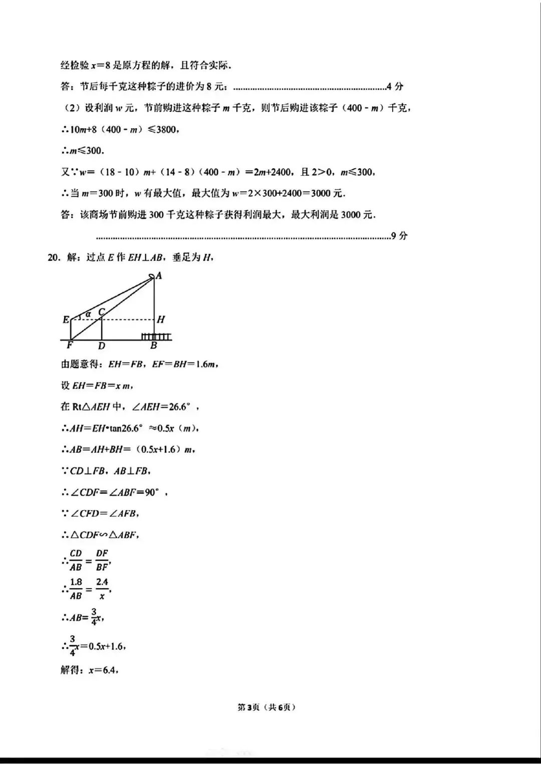 省实验三模试卷 第11张
