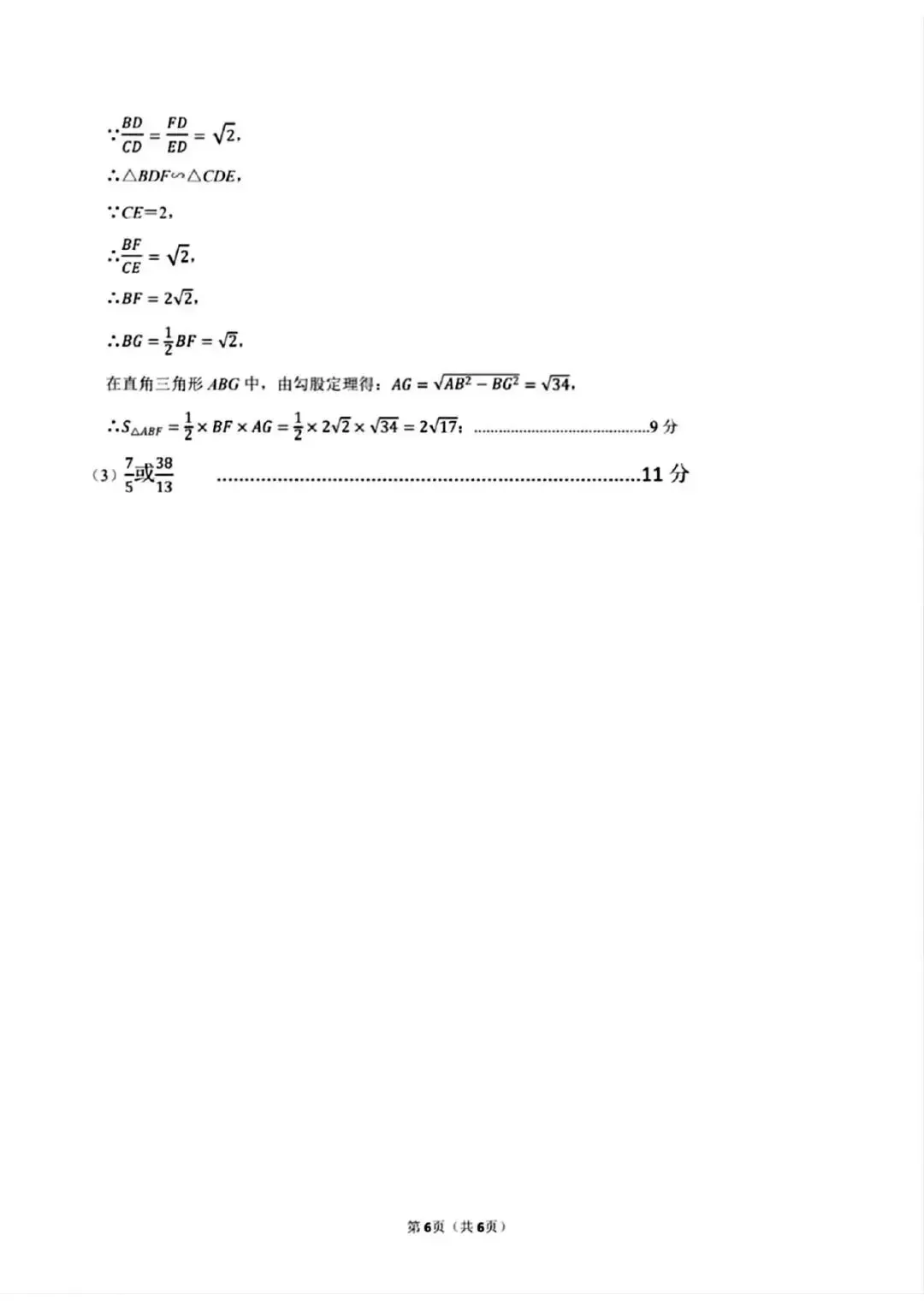 省实验三模试卷 第14张