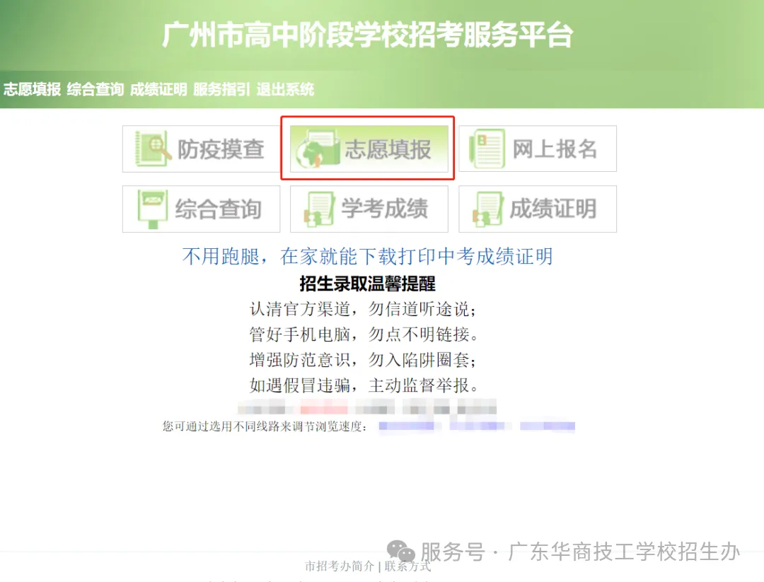 2026中考志愿填报指导篇 第5张