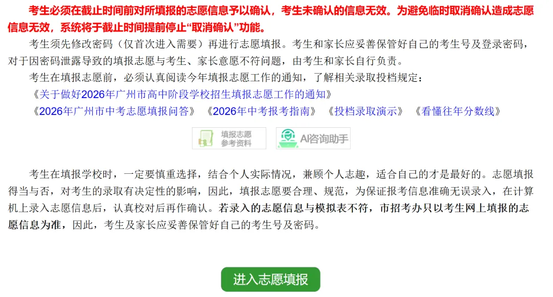 2026中考志愿填报指导篇 第6张