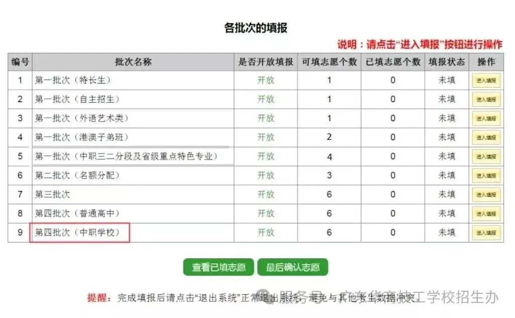 2026中考志愿填报指导篇 第8张