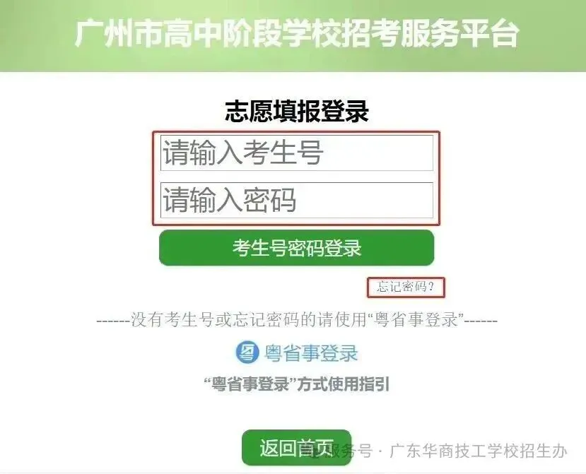 2026中考志愿填报指导篇 第9张