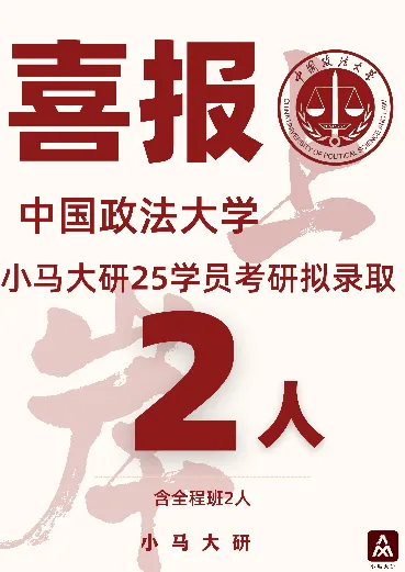 真题择校|中国政法大学27马理论考研分析:内含真题/参考书目/命题特点/择校建议 第5张 真题择校|中国政法大学27马理论考研分析:内含真题/参考书目/命题特点/择校建议 第5张