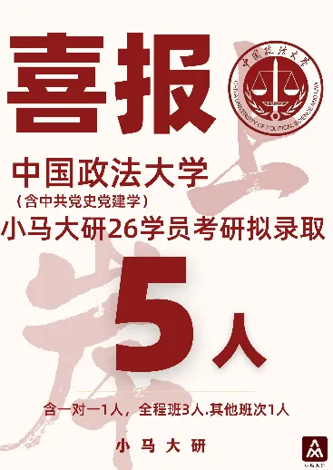 真题择校|中国政法大学27马理论考研分析:内含真题/参考书目/命题特点/择校建议 第6张 真题择校|中国政法大学27马理论考研分析:内含真题/参考书目/命题特点/择校建议 第6张