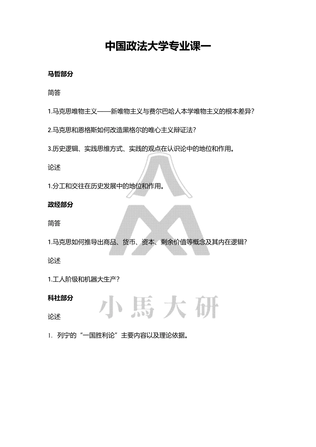 真题择校|中国政法大学27马理论考研分析:内含真题/参考书目/命题特点/择校建议 第9张 真题择校|中国政法大学27马理论考研分析:内含真题/参考书目/命题特点/择校建议 第9张