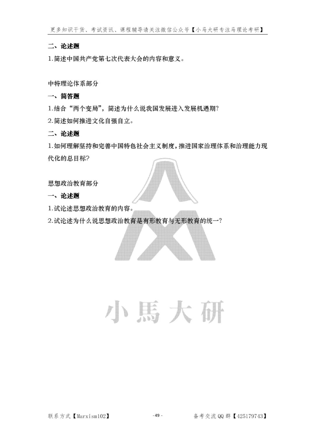 真题择校|中国政法大学27马理论考研分析:内含真题/参考书目/命题特点/择校建议 第12张 真题择校|中国政法大学27马理论考研分析:内含真题/参考书目/命题特点/择校建议 第12张