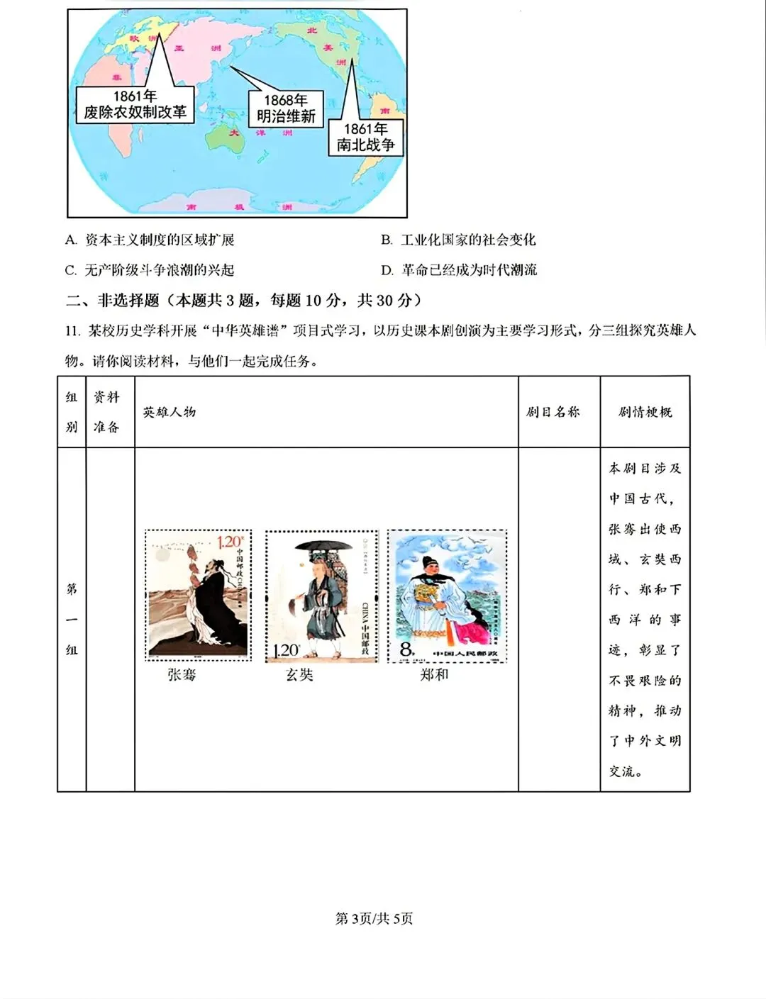 内蒙古2026年呼和浩特市中考二模历史试卷及答案 第3张