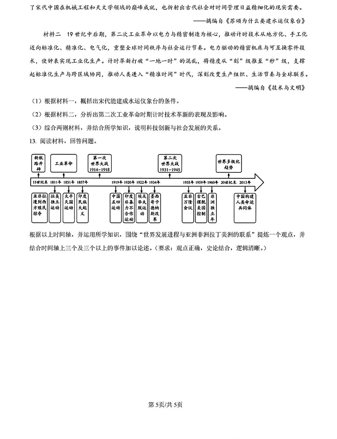 内蒙古2026年呼和浩特市中考二模历史试卷及答案 第5张