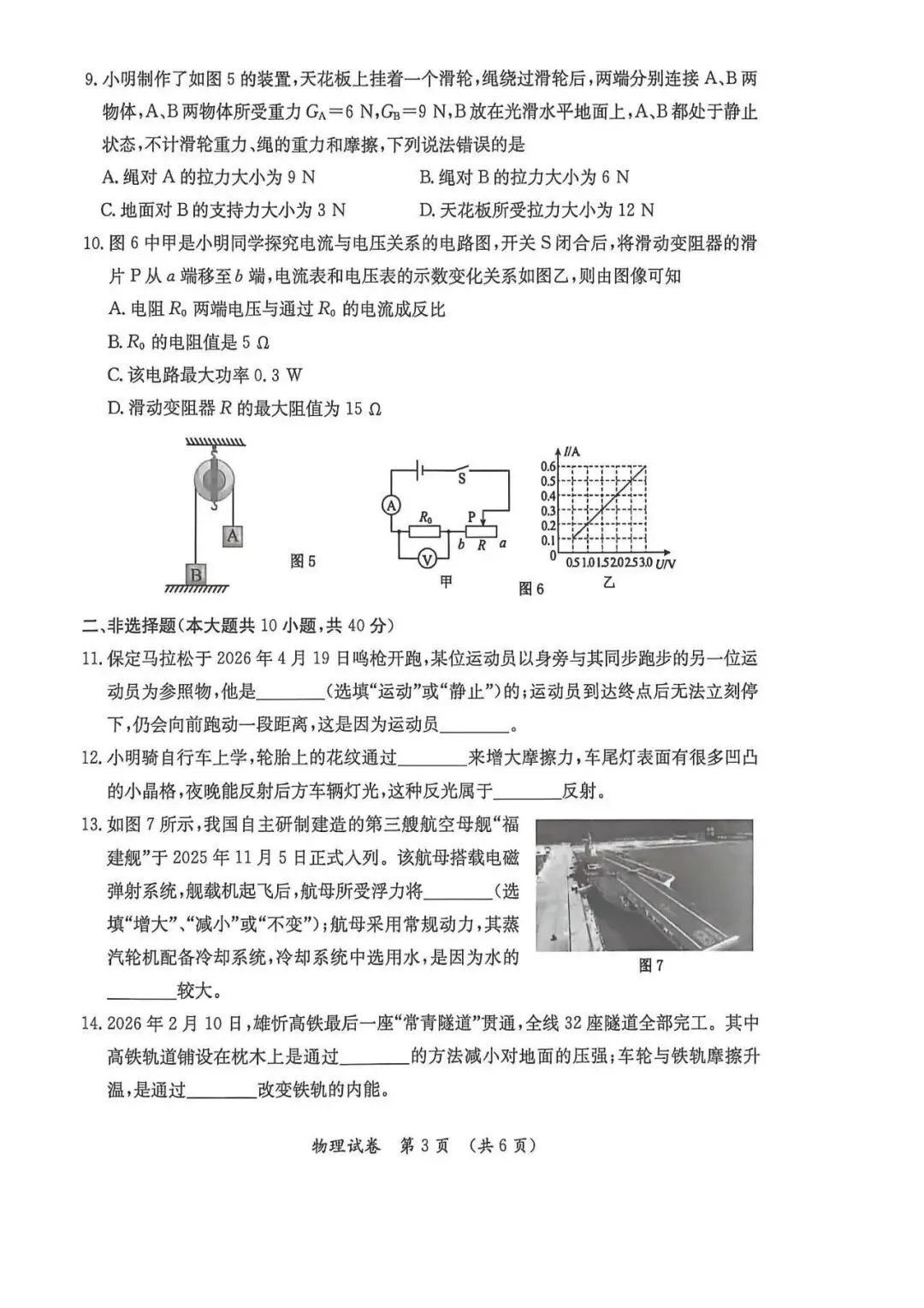2026年保定市莲池区二模物理试卷 第3张