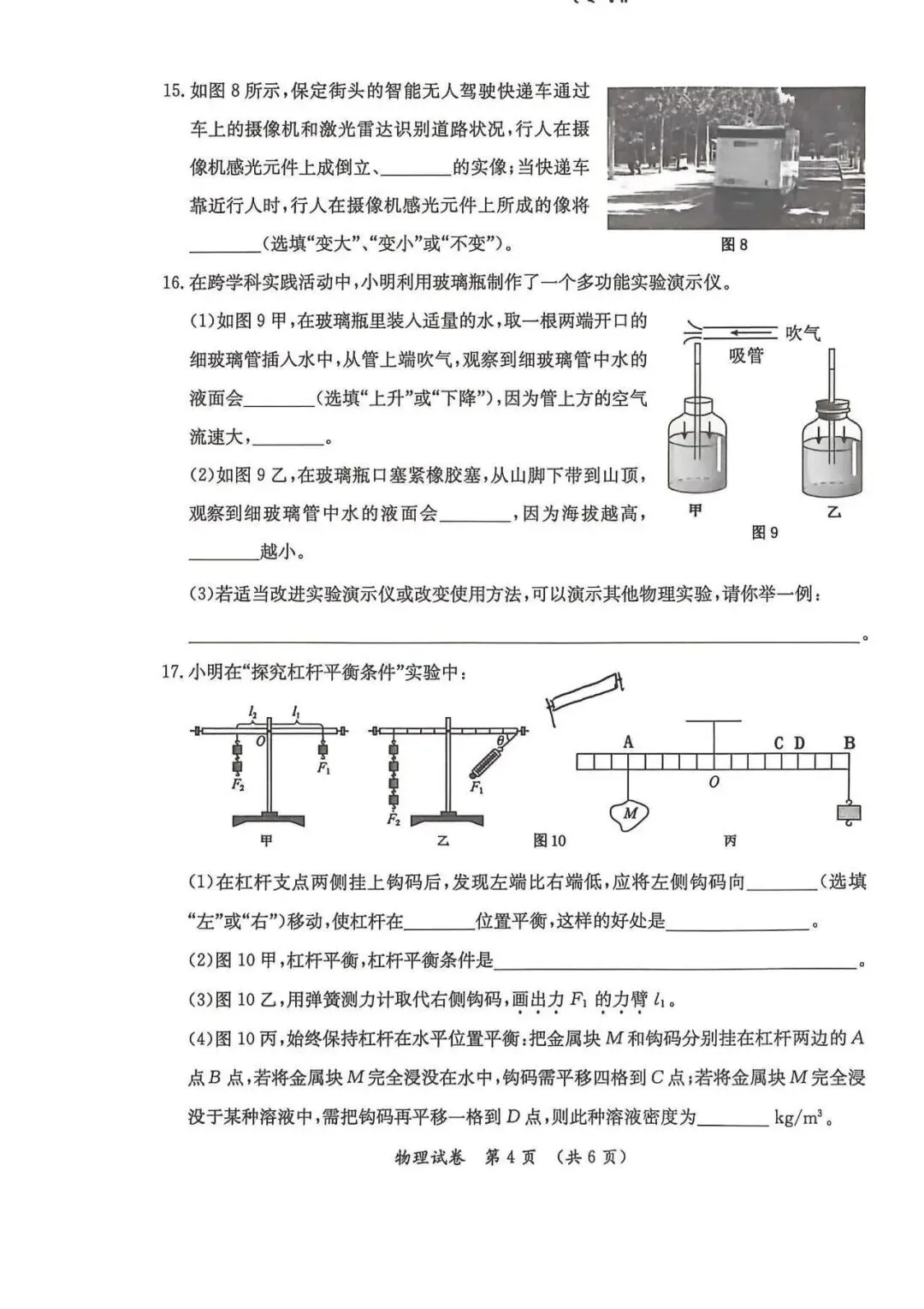 2026年保定市莲池区二模物理试卷 第4张