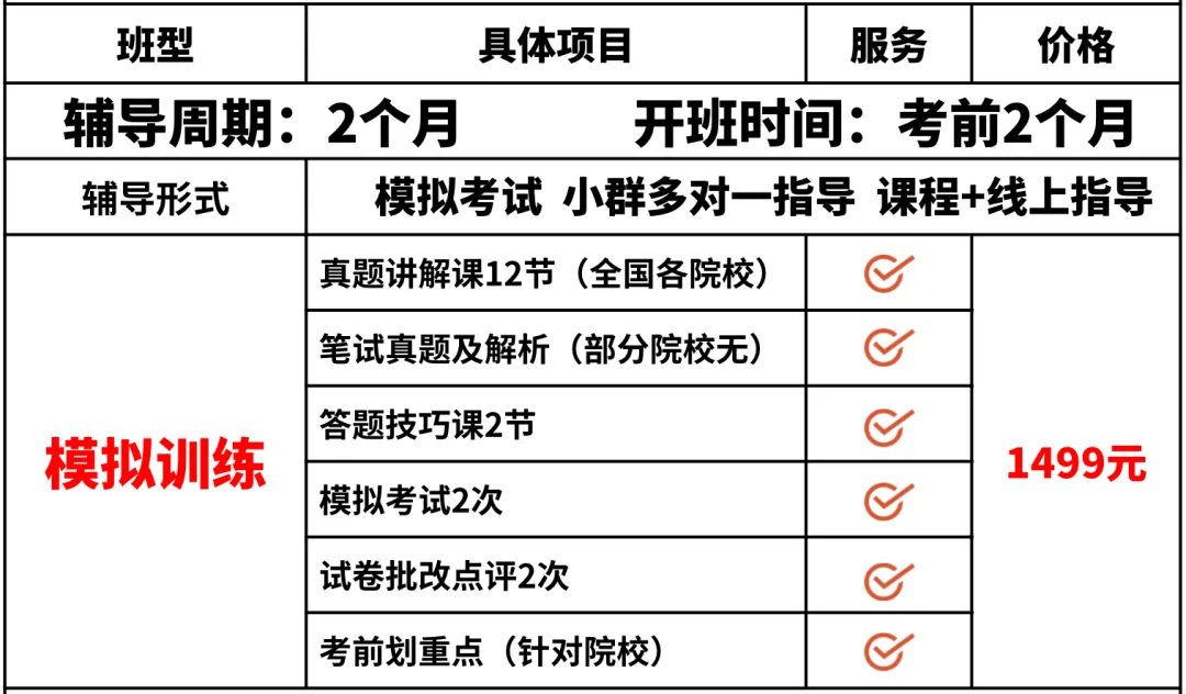 27年多分学长教育博士模考训练班型介绍|从真题到实战系统提升自己的应试能力 第2张