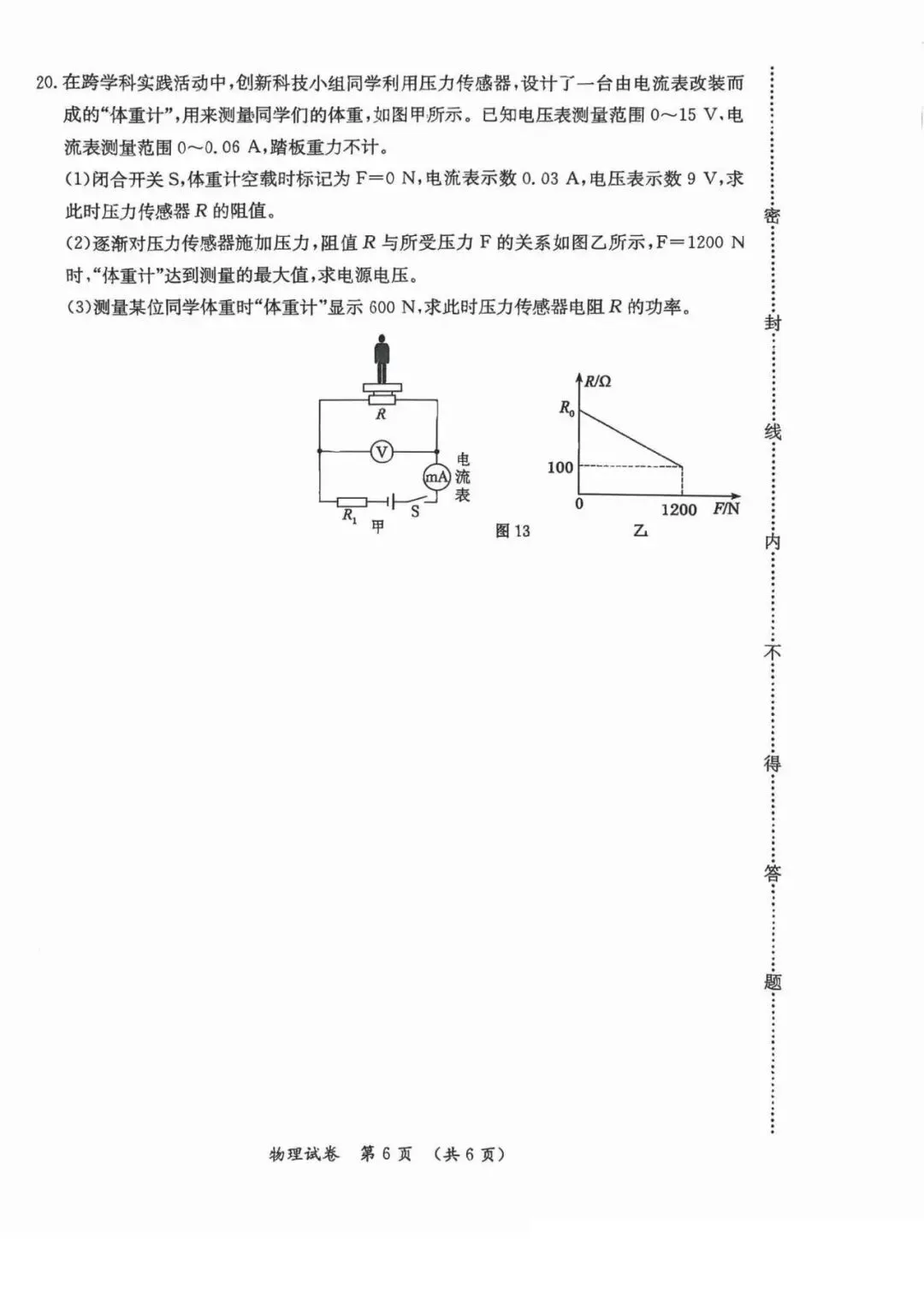 2026年保定市莲池区二模物理试卷 第6张