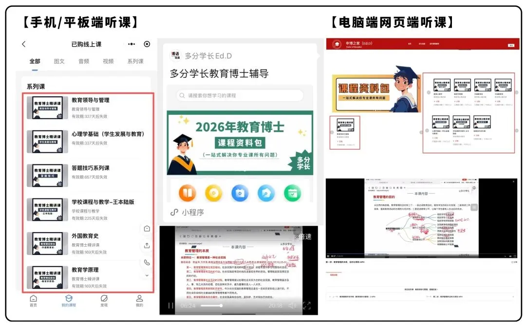 27年多分学长教育博士模考训练班型介绍|从真题到实战系统提升自己的应试能力 第4张