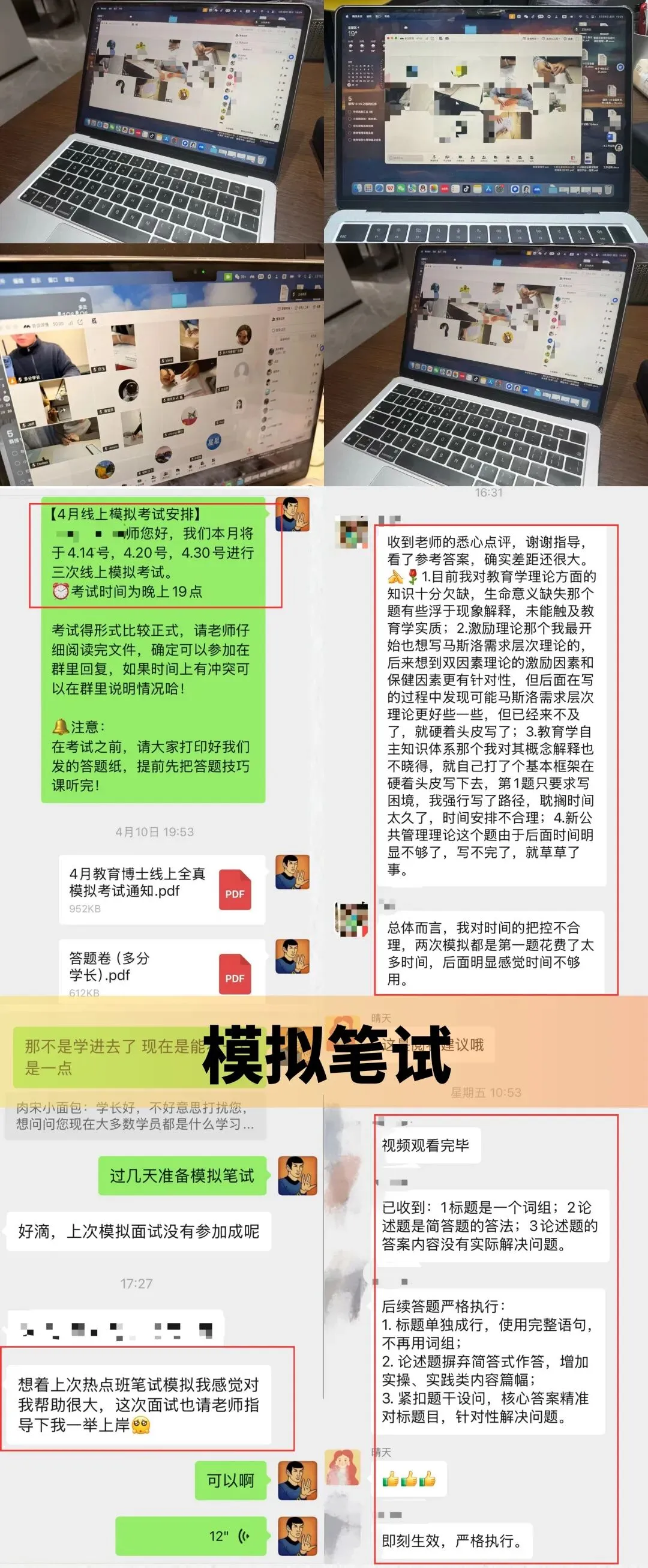 27年多分学长教育博士模考训练班型介绍|从真题到实战系统提升自己的应试能力 第6张