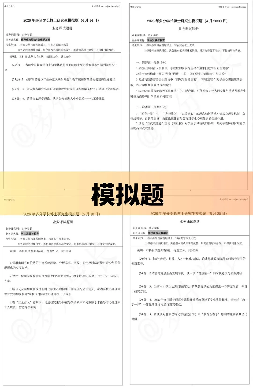 27年多分学长教育博士模考训练班型介绍|从真题到实战系统提升自己的应试能力 第7张